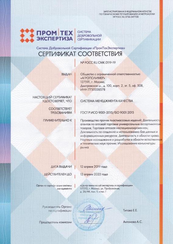 Сертификат соответствия  ИСО 9001-2015